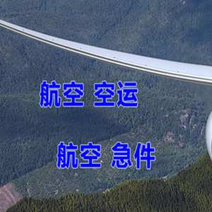 敦煌莫高机场货运快递-选东方航空和上海航空
