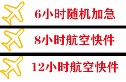 敦煌莫高机场货运快递公司,专业空运当天件